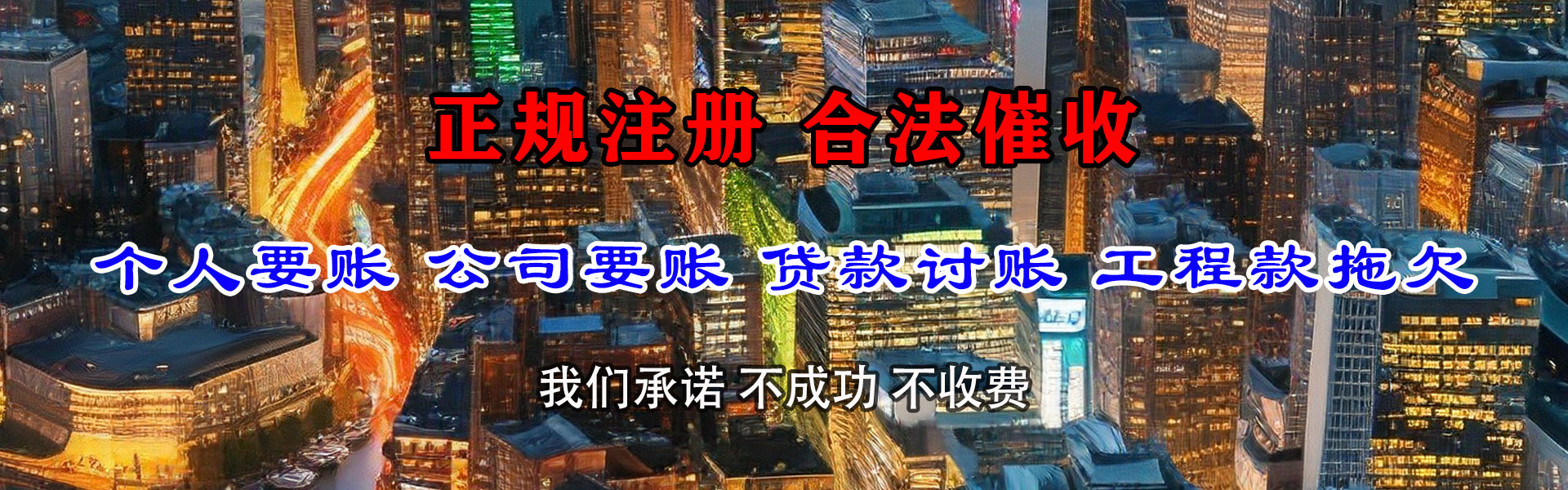 武进要债公司